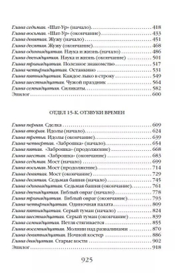 Отдел 15-К. Тени Былого. Отзвуки времен