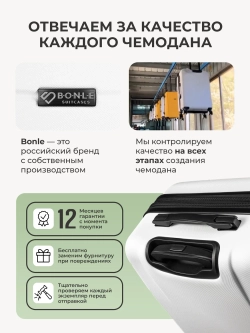 Чемодан Bonle размер L Белый
