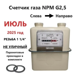 Газдевайс Счетчик газа Левый, G2.5