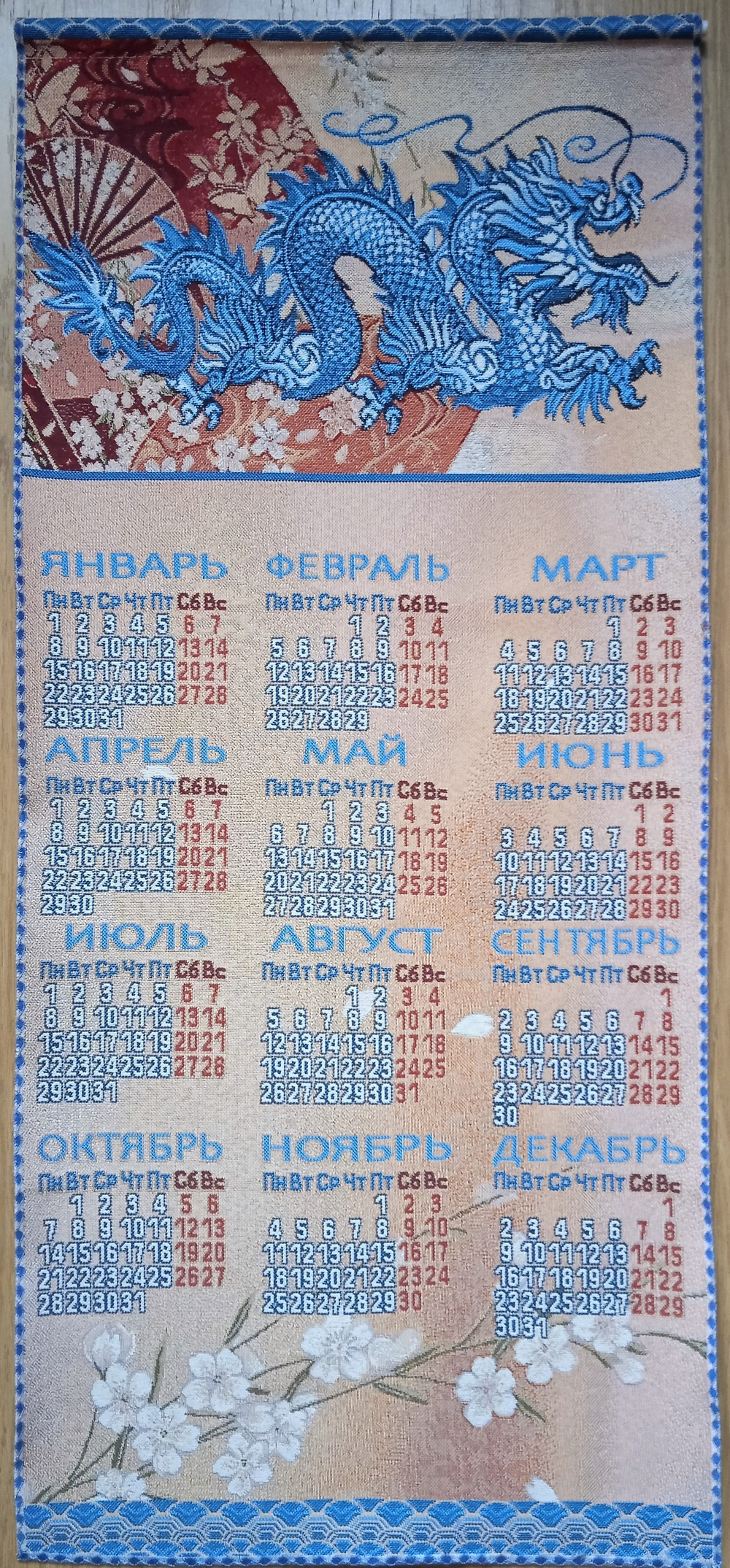 Календарь из гобелена на 2024 год Небесный дракон 40х88