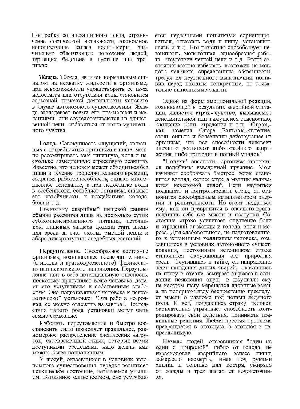 Человек в экстремальных условиях природной среды | В.Г. Волович