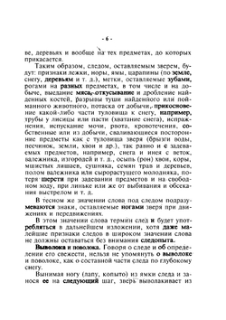 Как определить свежесть следа | Н.А. Зворыкин