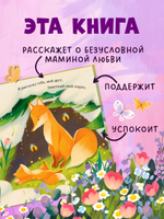 Книжки-картинки (мягкая обложка). Ты для меня весь мир!