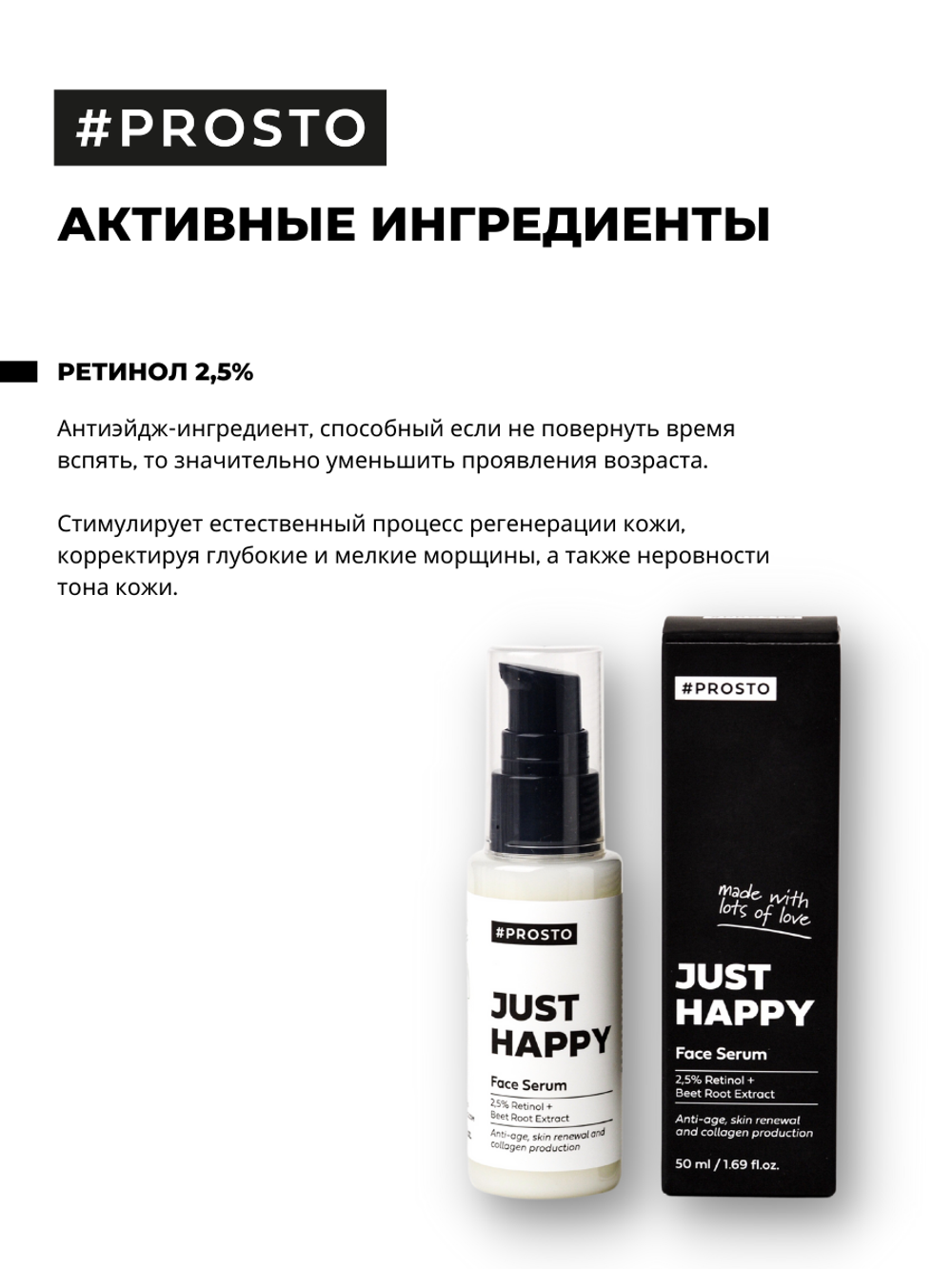 Сыворотка для лица с ретинолом JUST HAPPY для регенерации и омоложения кожи