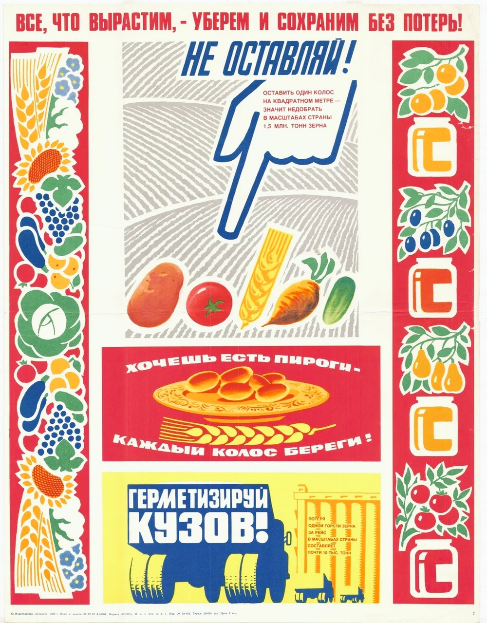 Плакат "Всё, что вырастим, — уберём и сохраним без потерь!" (1982)