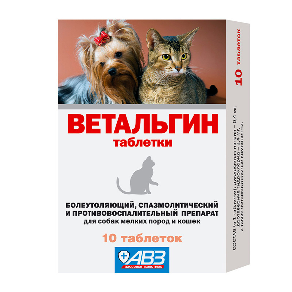 Ветальгин 10 таб.(1таб/2 кг,диклофенак+дротаверин) для кошек и мелких собак