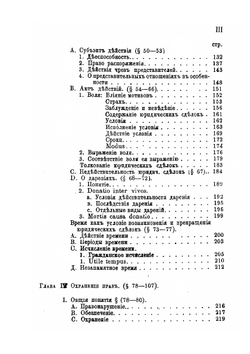 Курс Римского гражданского права | Г.Ф.Пухта