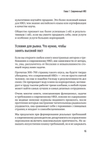 ТОП-КАДР. Как воспитать лучших продажников и занять пост СЕО