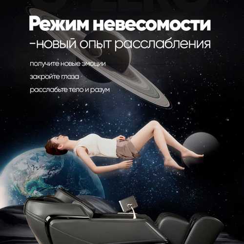 Массажное кресло RelaxMaster AuraTouch, SL, 4D