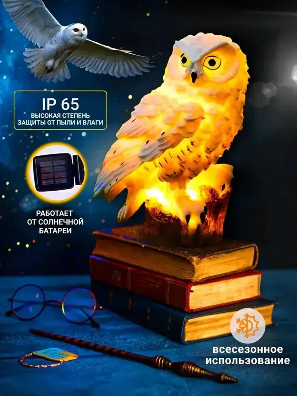 Светильник уличный на солнечной батарее Сова