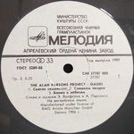 The Alan Parsons Project / Гауди (LP)
