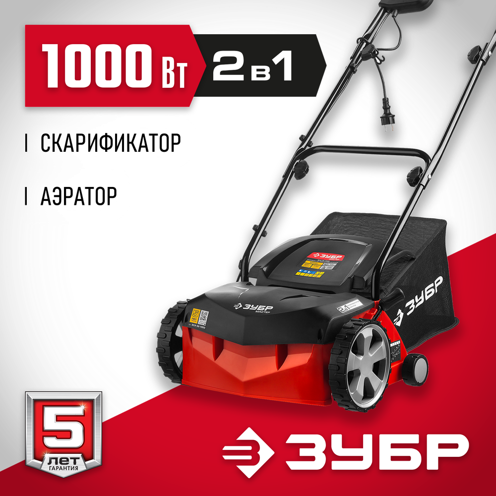 ЗУБР 1000 Вт, 32 см, электрический скарификатор-аэратор (ЗСЭ-32-1000)
