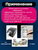 Термоэтикетки ТОП 700 шт в рулоне, размер 58х40 48 рулонов