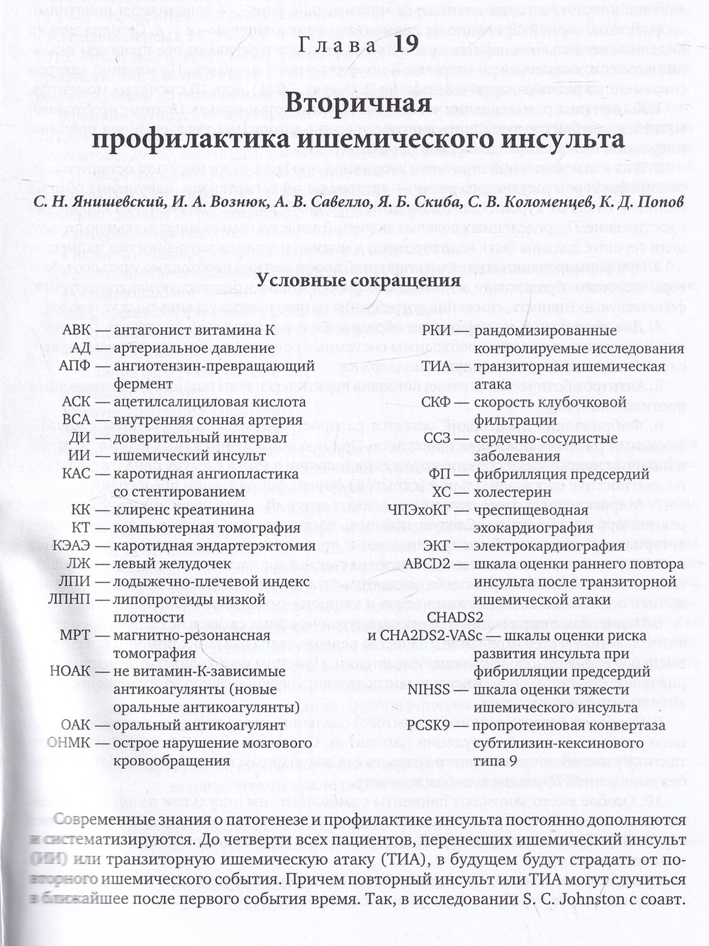 Церебральная ангионеврология. Руководство для врачей в 2-х тт.