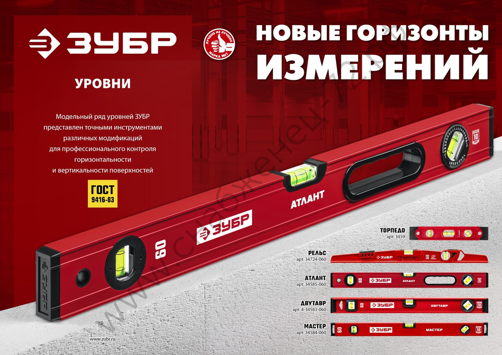 ЗУБР МАСТЕР, 2000 мм, уровень с усиленным профилем (34584-200)