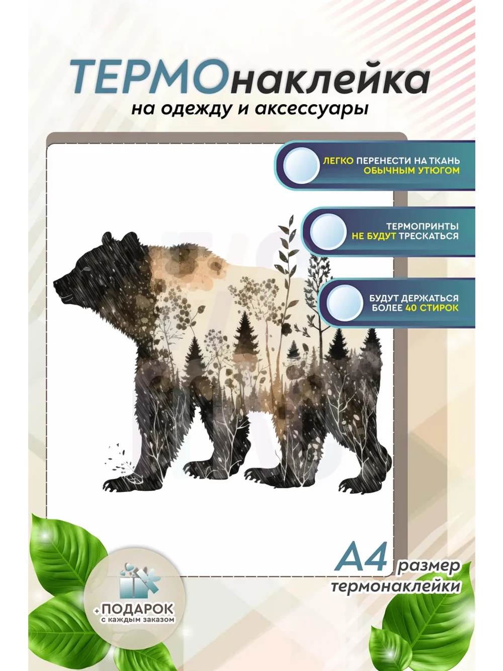 Термонаклейка на одежду, термопринт Медведь