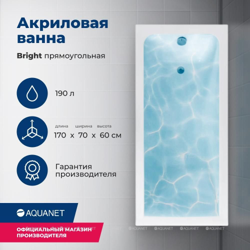 Акриловая ванна Aquanet (Акванет) Bright 170x70 с каркасом