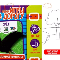 Компактные развивающие игры в дорогу Bondibon. "ИЗУЧАЕМ ПЛАВАЮЩИХ И ЛЕТАЮЩИХ ЖИВОТНЫХ" 3+
