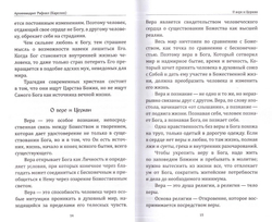 Кратко о бесконечном. Архимандрит Рафаил (Карелин)
