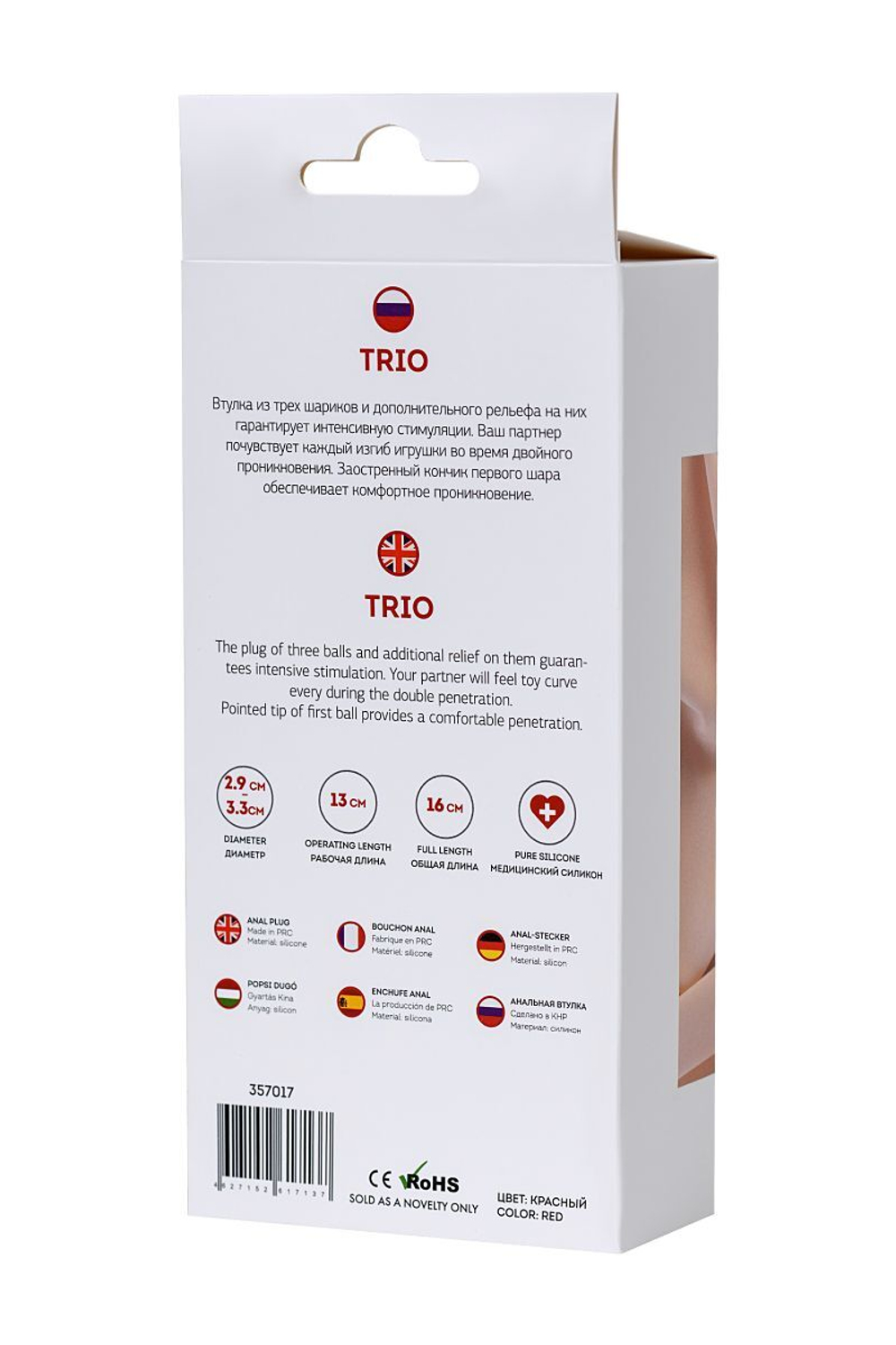 Красная силиконовая анальная втулка Trio - 16 см. (Цвет: красный)