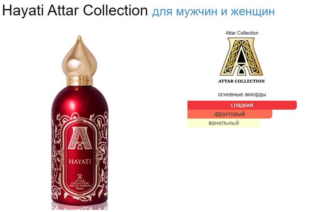 Attar Collection HAYATI 100ml edp (duty free парфюмерия)