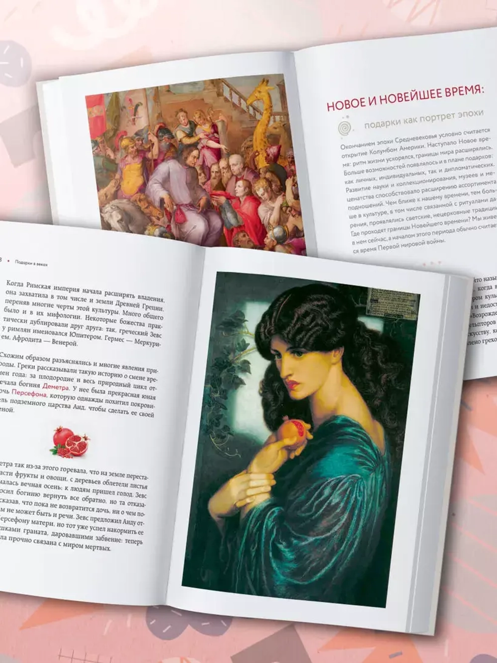 История подарка