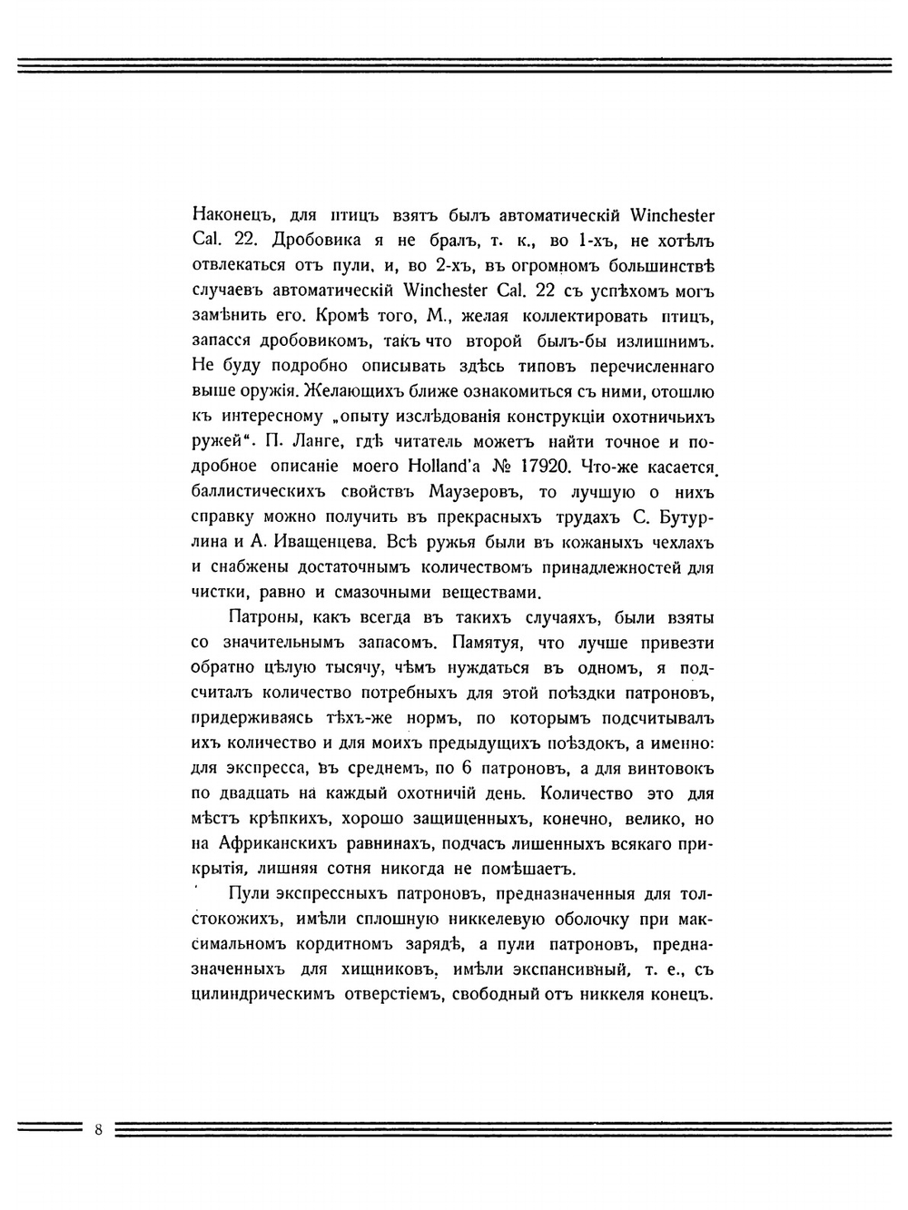 В джунглях Африки. Дневник охотника | В. В. Городецкий