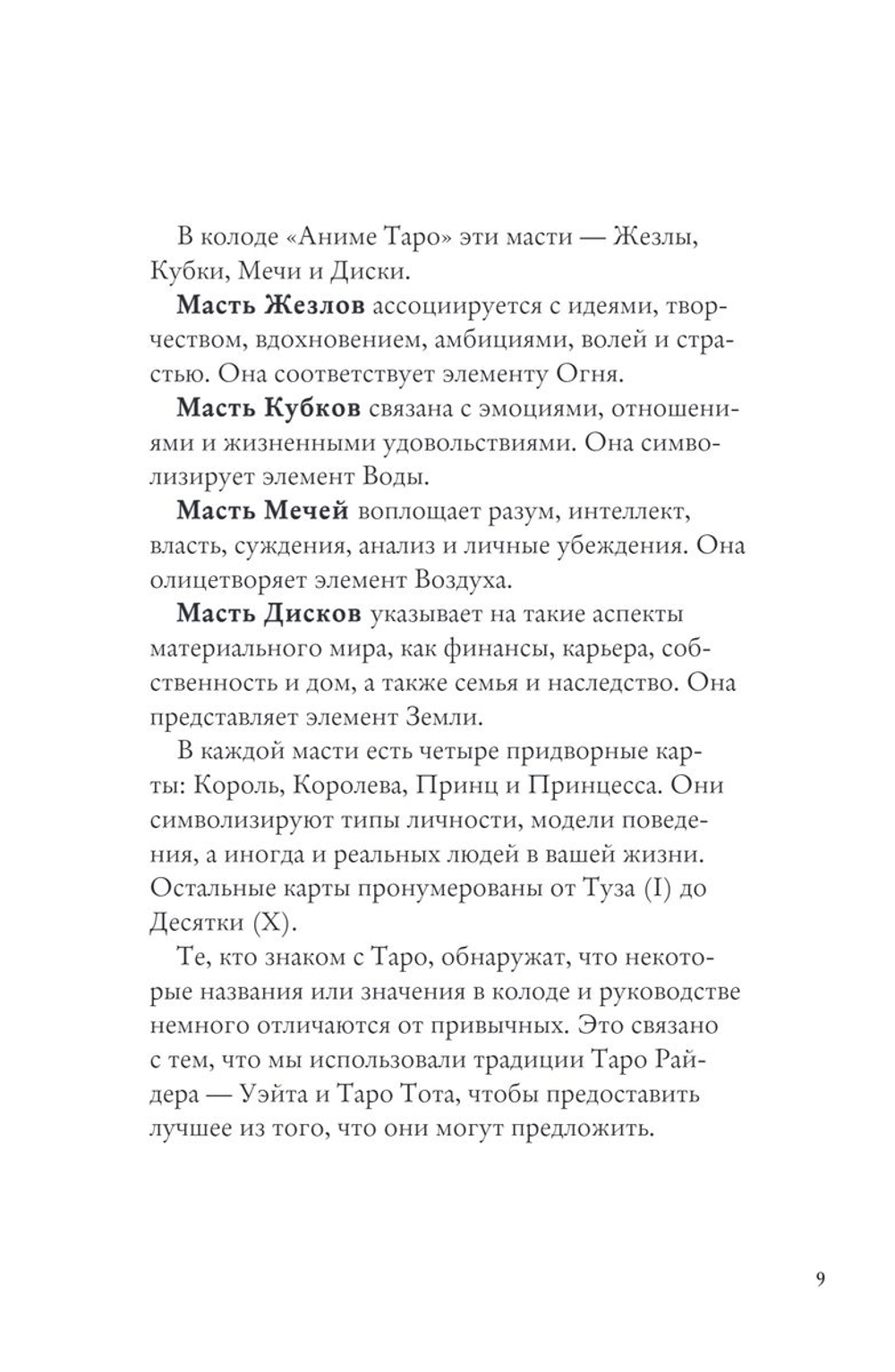 Набор "Аниме Таро"