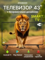 Смарт телевизор 43 дюймов Wi-Fi Android