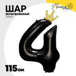 Шар фольгированный Цифра 4 115 см (Черный)