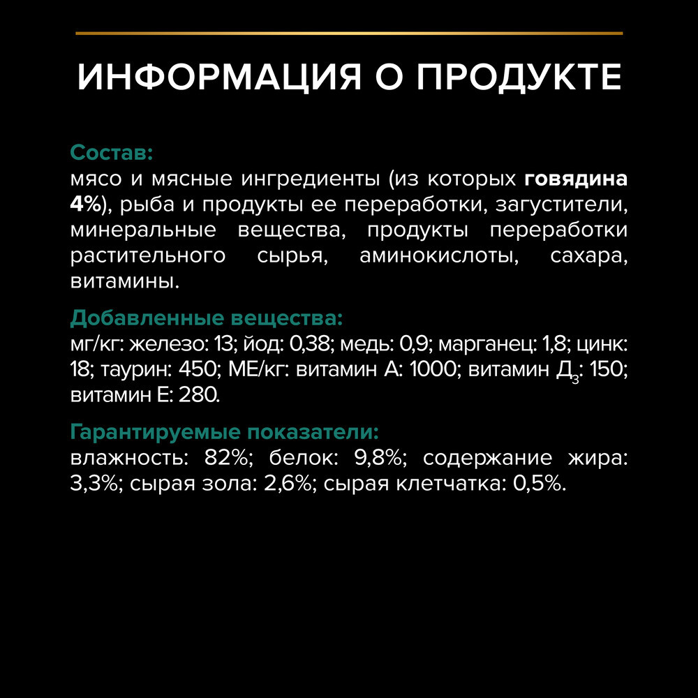 Говядина в желе для стерилизованных кошек, Pro Plan 85гр