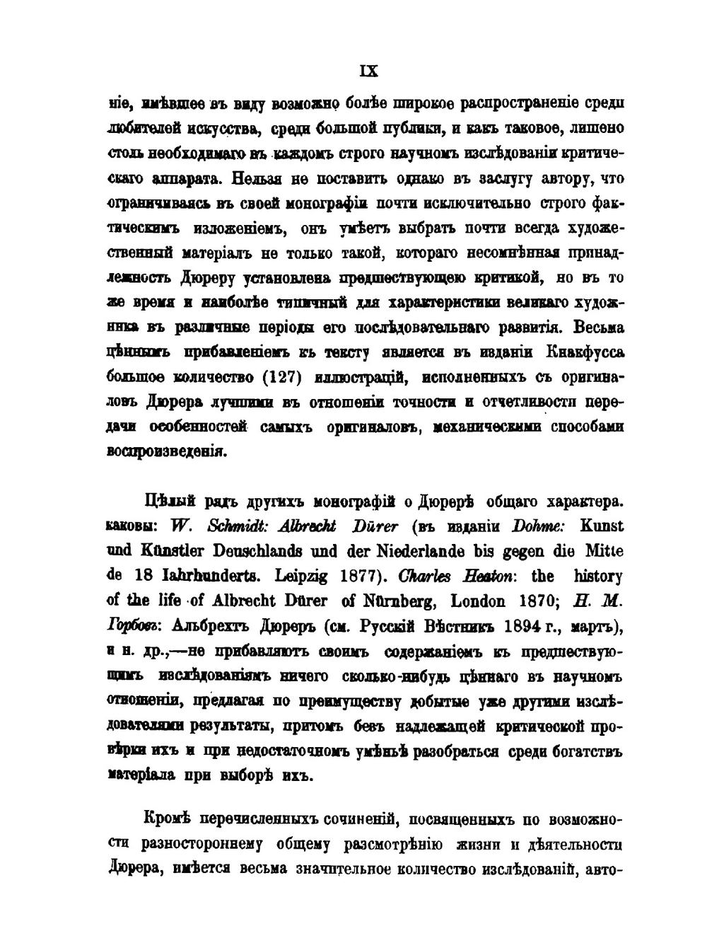 Альбрехт Дюрер | А. Миронов