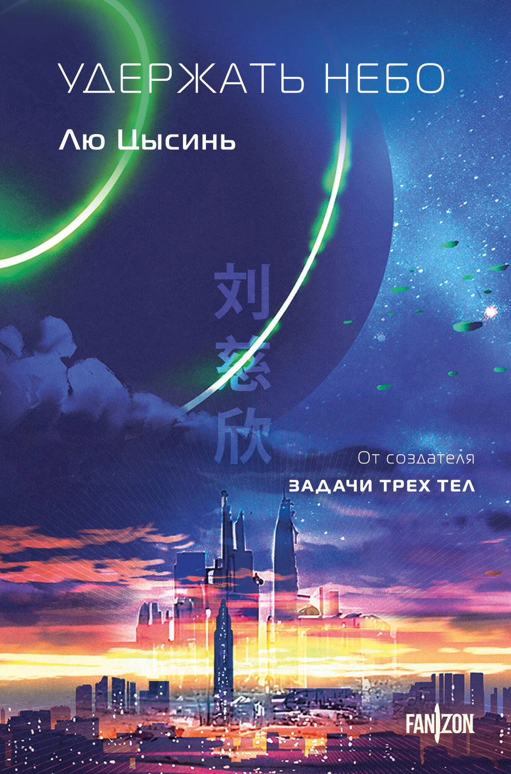 Удержать небо (Клатчбук)