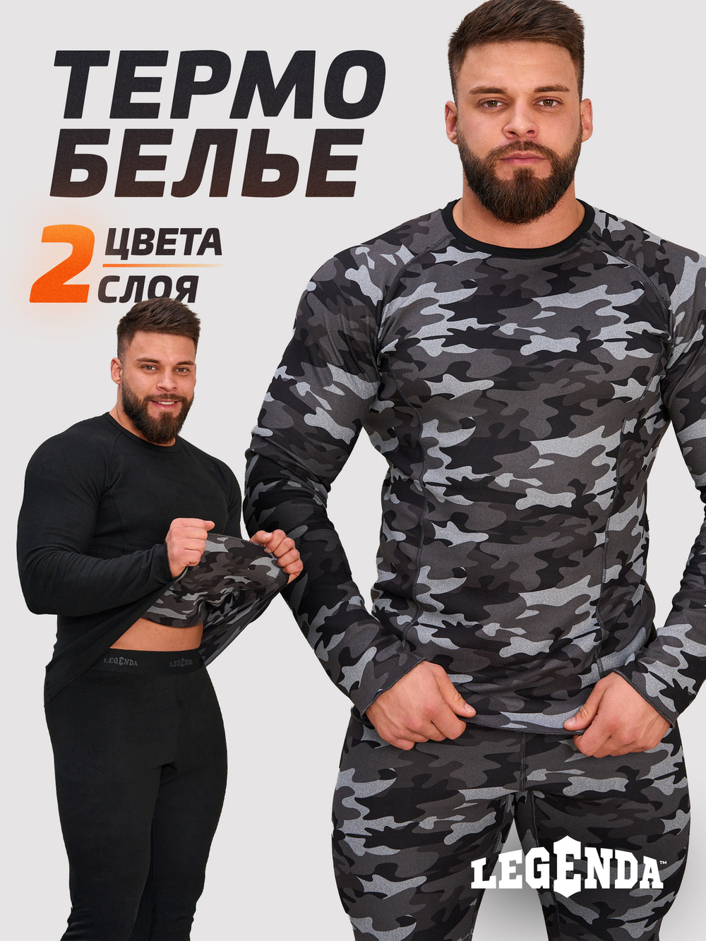 Комплект термобелья мужского двухсторонего ТМ LEGENDA черное/серый камуфляж