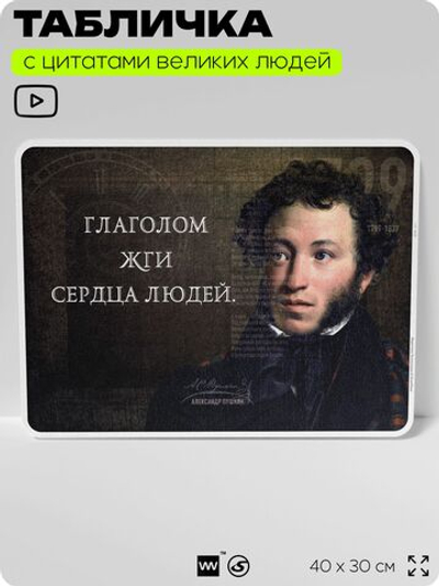 Литературный постер с цитатой А. С. Пушкина для школы, на стену, на пластике, для интерьера, 40х30 см, Silver Plane x Айдентика Технолоджи