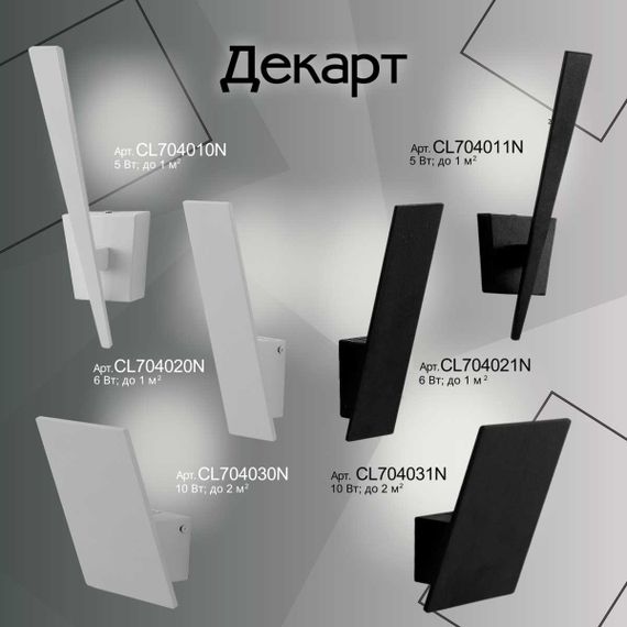 Настенный светильник Citilux Декарт-3 CL704031N