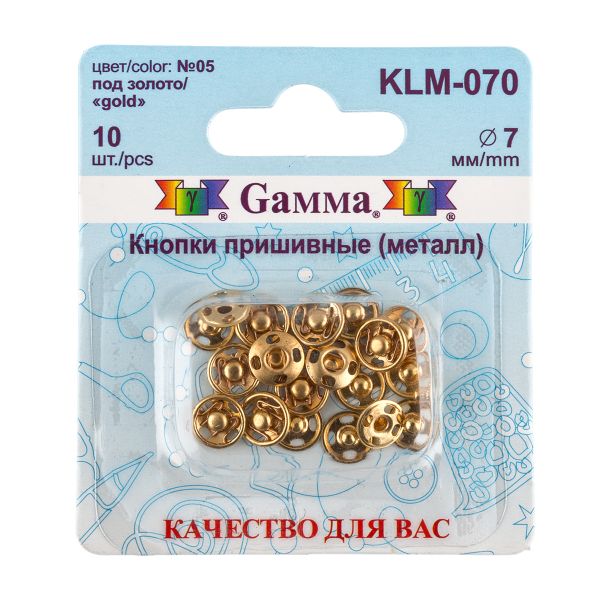 Кнопка пришивная металл ⌀7.0 мм, 10 шт, 05 золото, Gamma KLM-070