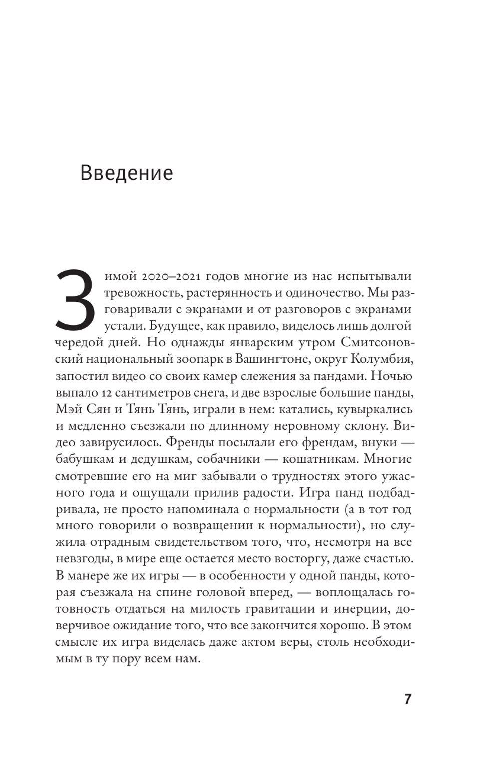 Царство игры