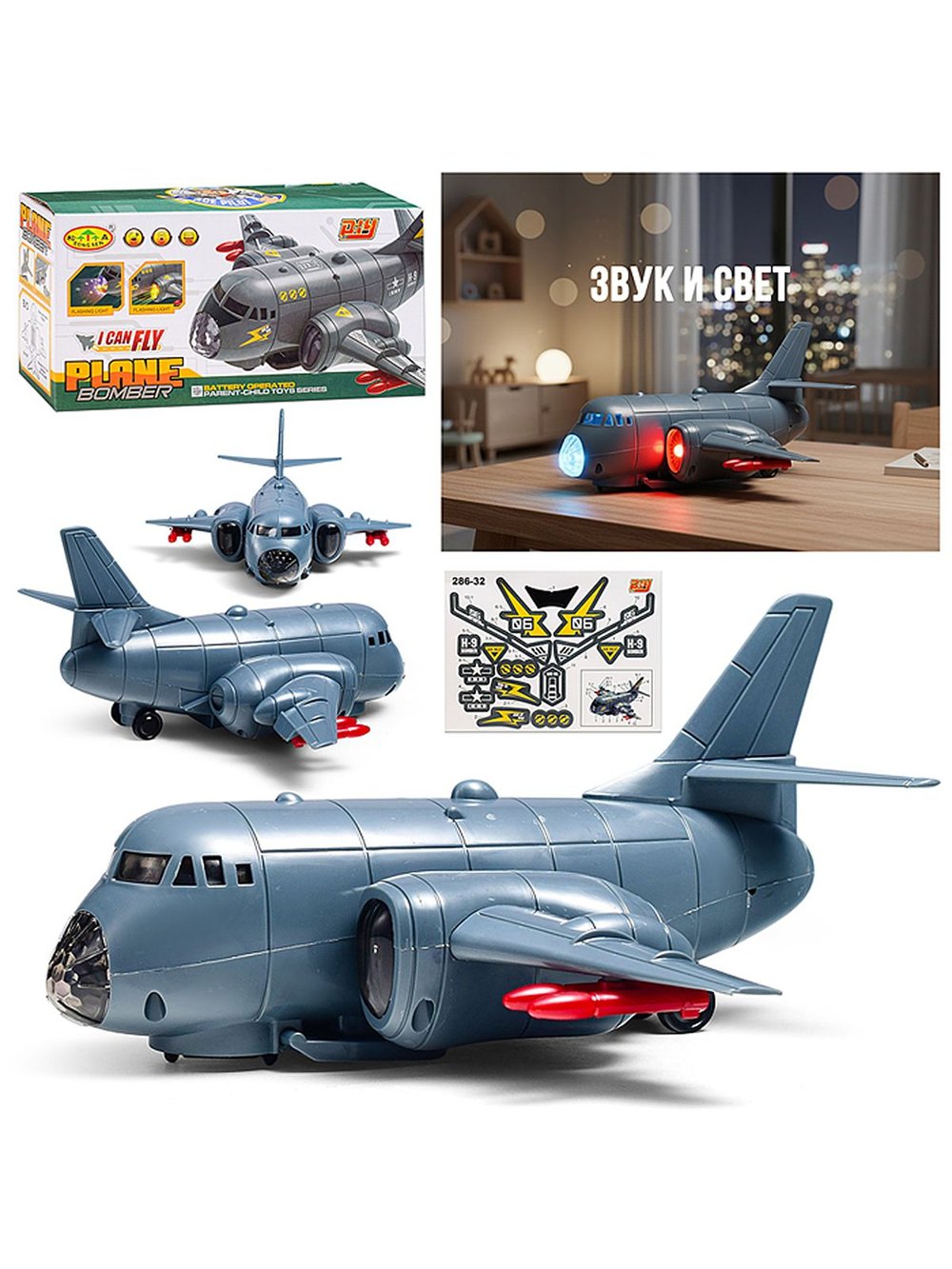 Игрушка Самолет Небесный страж со светом (286-32)