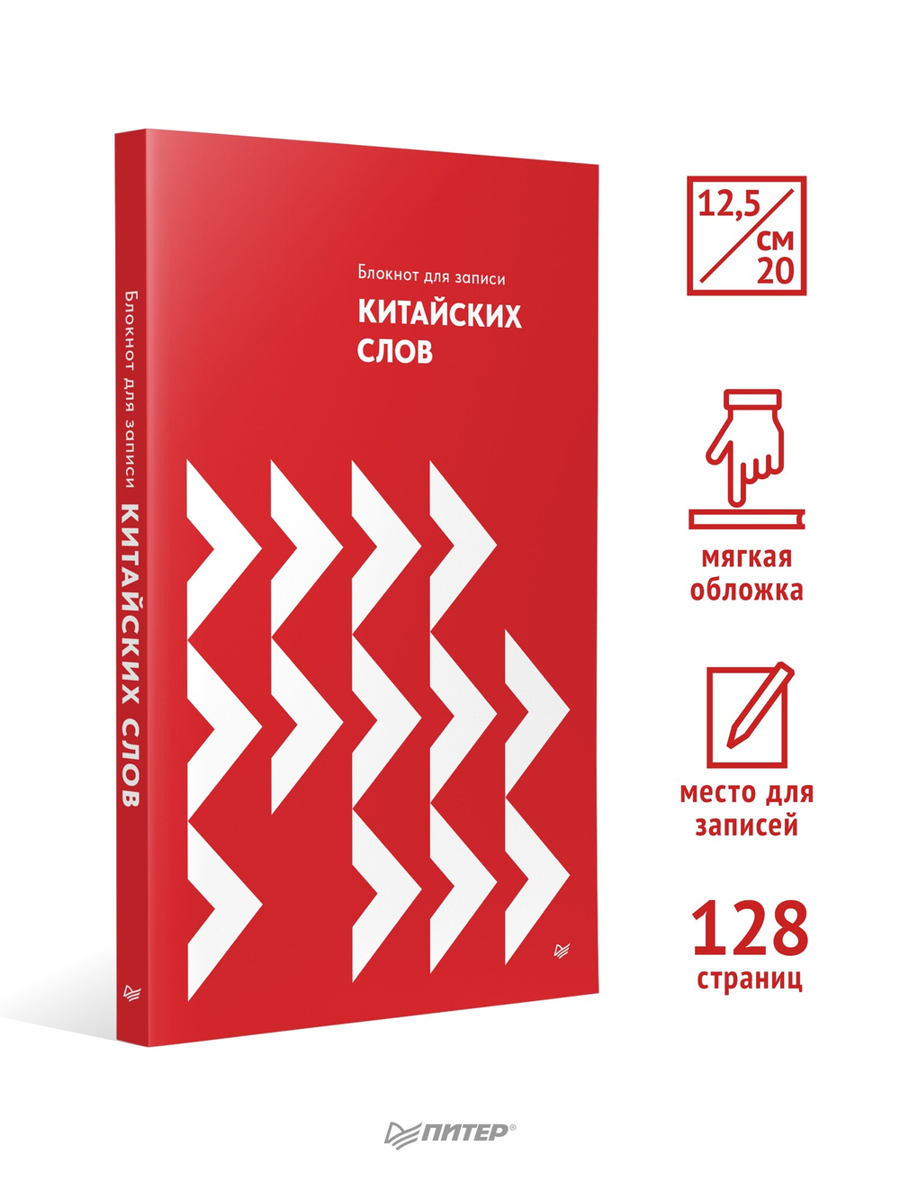 Блокнот для записи китайских слов