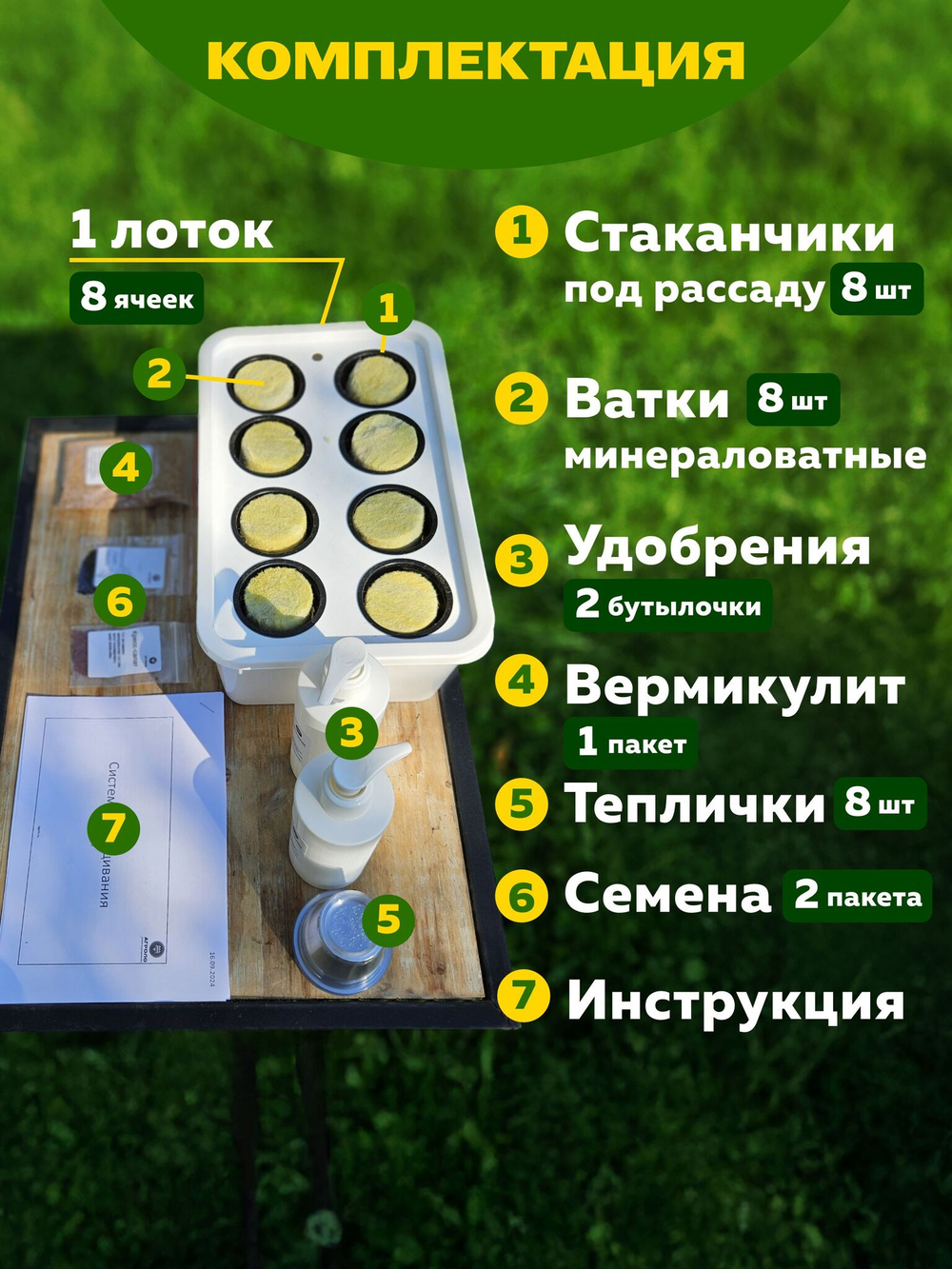 Система выращивания АГРОЛО Базовая, Настольная садовая ферма, Гидропоника