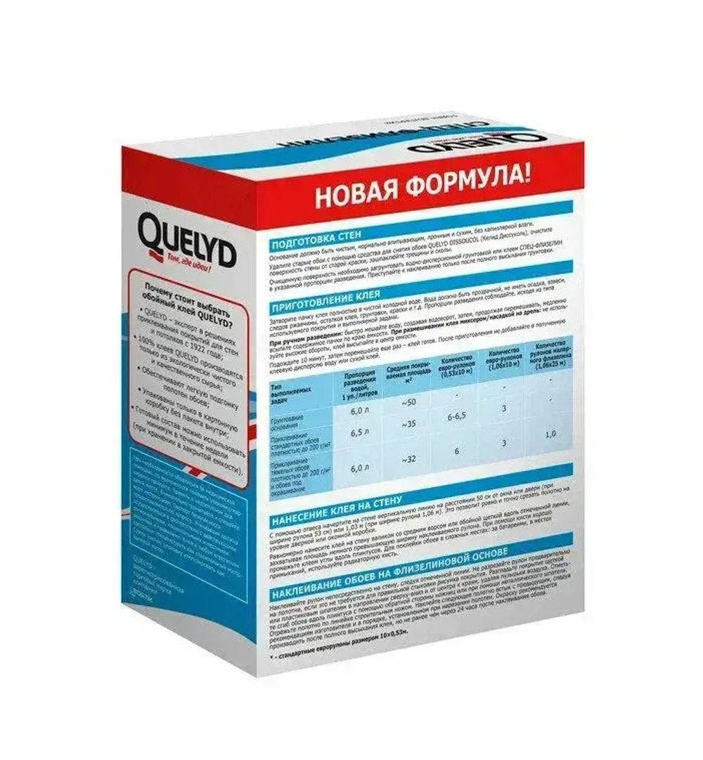 Клей для обоев QUELYD СПЕЦ-Флизелин (усиленная формула), 200г Новинка увеличенный выход клея