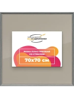 Рамка для постера и фотографий 70x70