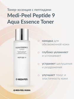 Пептидный тонер-эссенция д/зрелой кожи Medi Peel Peptide 9 Aqua Essence Toner 250 мл.