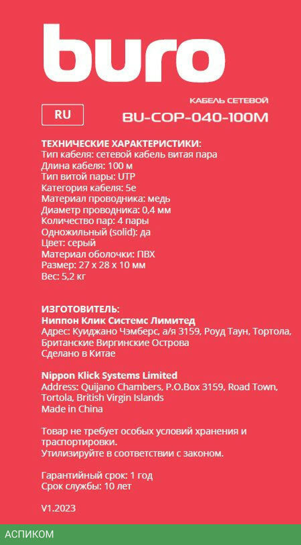 Кабель сетевой Buro UTP cat5E Cu 100м серый (BU-COP-040-100M)