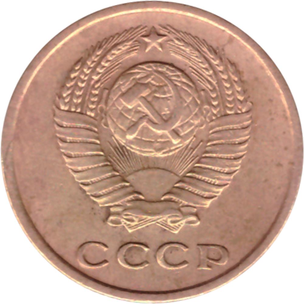 2 копейки 1961 года G-VG