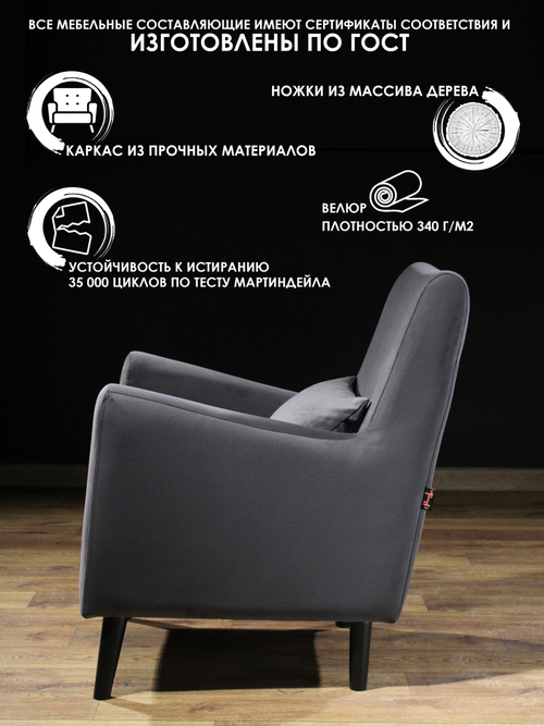 Кресло мягкое Грэйс Z-6 (Темно-серый) на высоких ножках с подлокотниками в гостиную, офис, зону ожидания, салон красоты.