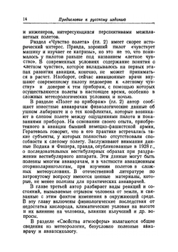 Психология человека в самолете | З. Гератеволь