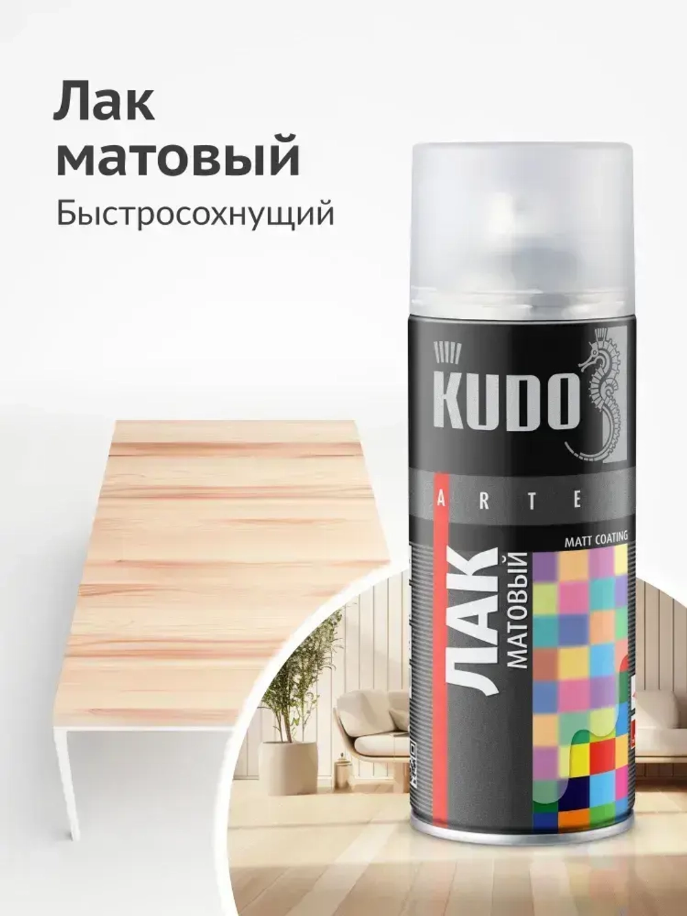 Лак акриловый универсальный KUDO, бесцветный, аэрозоль, 520 мл, матовый