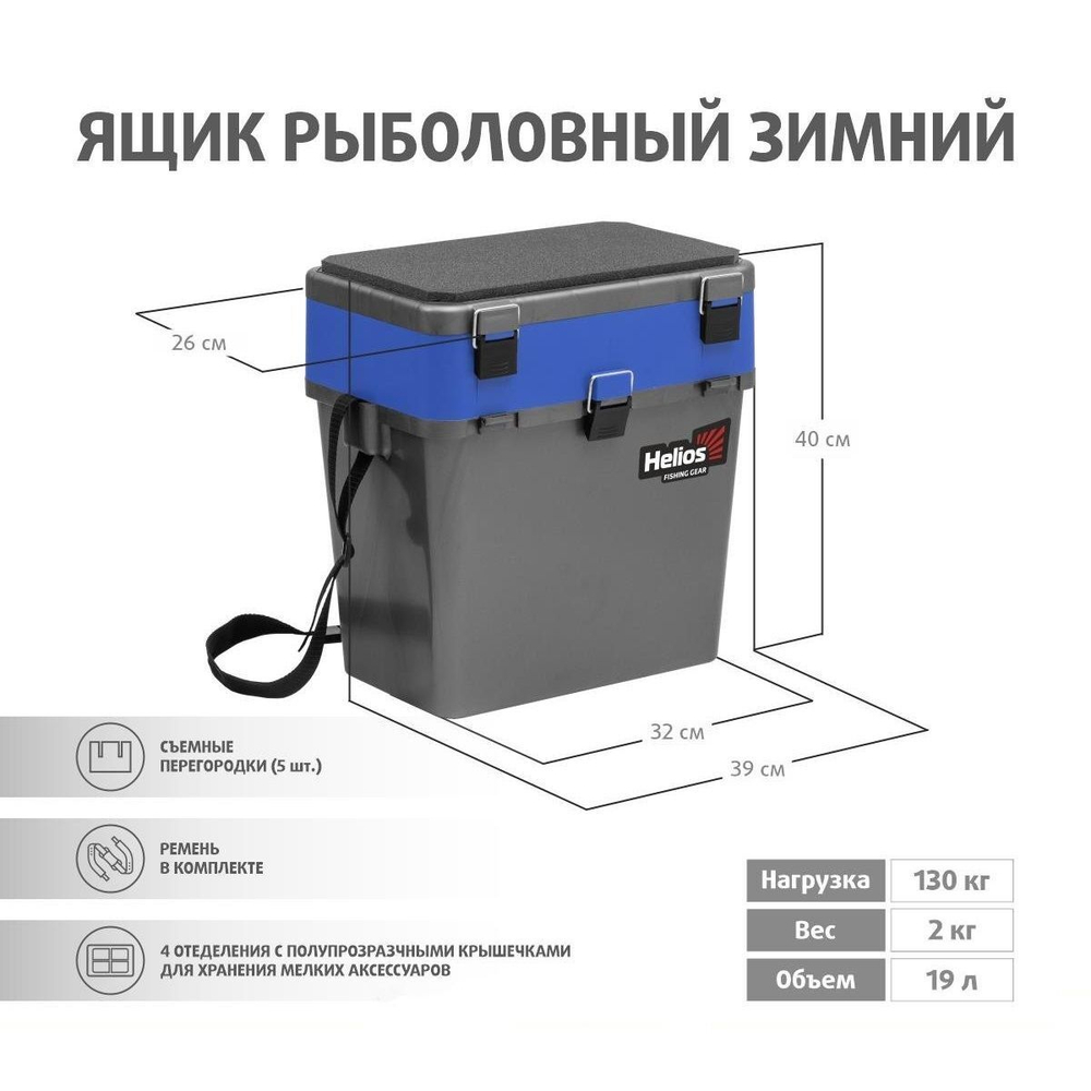 Ящик рыболовный зимний для хранения снастей серый/синий